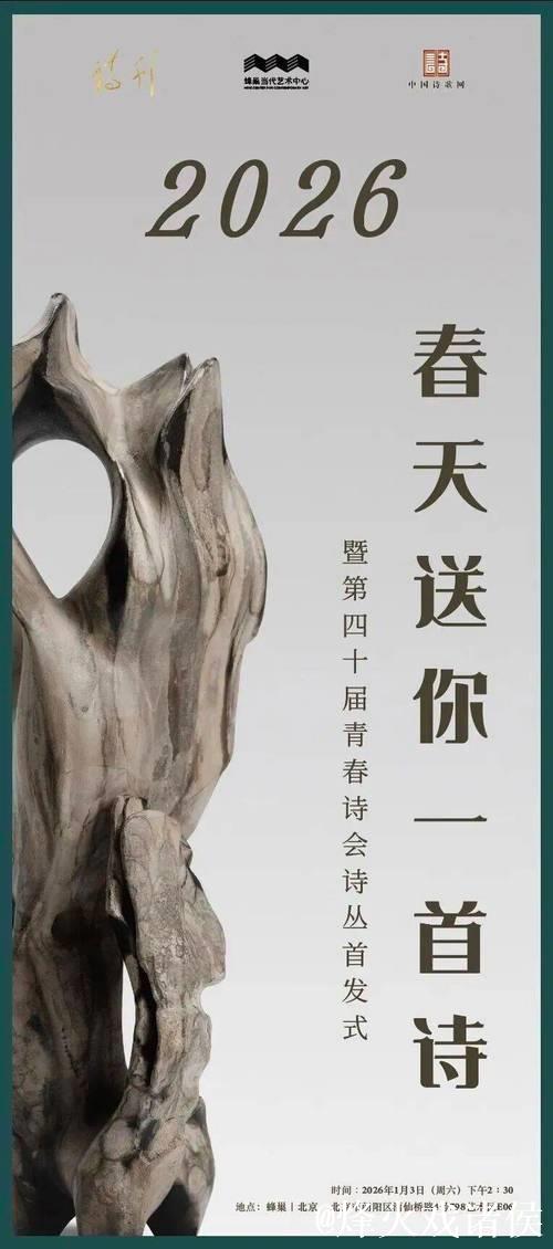 2026春天送你一首诗暨第40届青春诗会诗丛首发式在京举行 2026春天送你一首诗暨第40届青春诗会诗丛首发式在京举行
