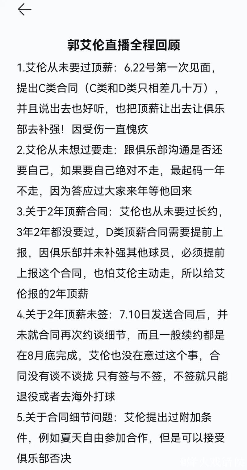 郭艾伦表示没有怨恨和委屈 在直播中一度哽咽