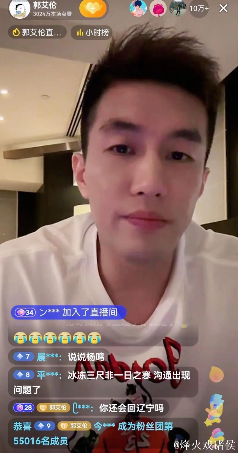 郭艾伦表示没有怨恨和委屈 在直播中一度哽咽