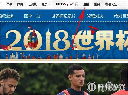 各大平台世界杯电脑直播攻略