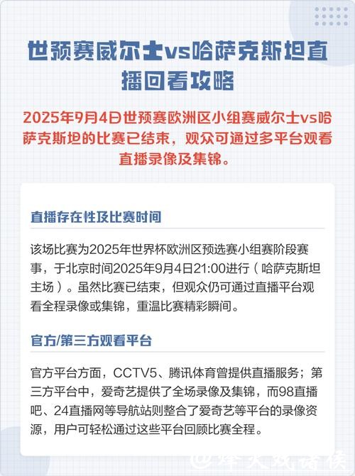 实时观看世界杯预选赛直播攻略