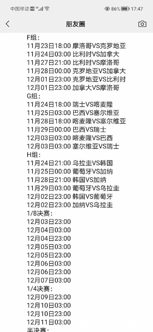 全面解读世界杯比赛时间分析